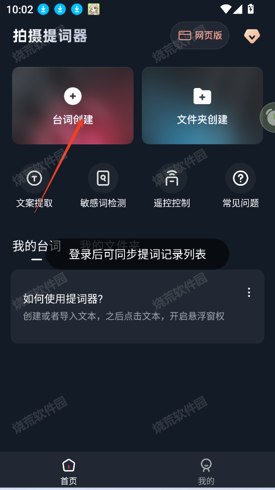 拍摄题词器