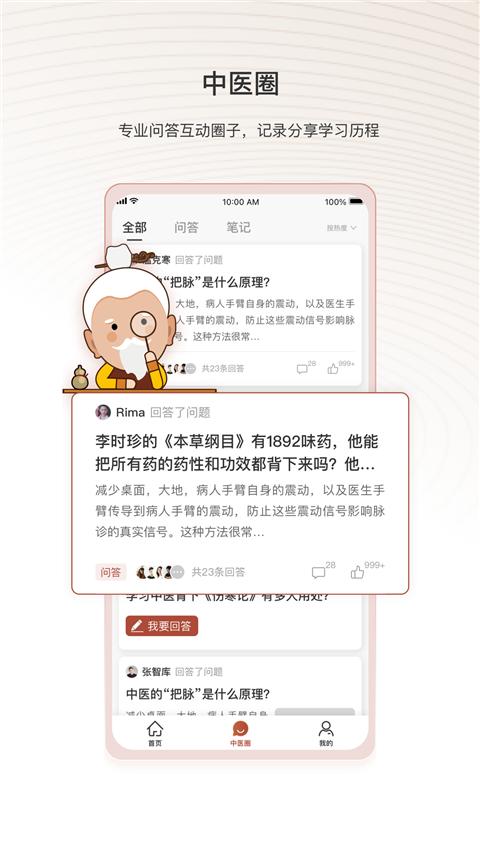 中医智库