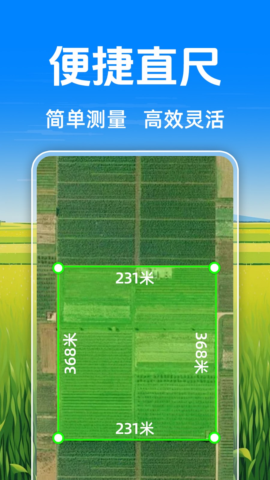 免费测亩测量
