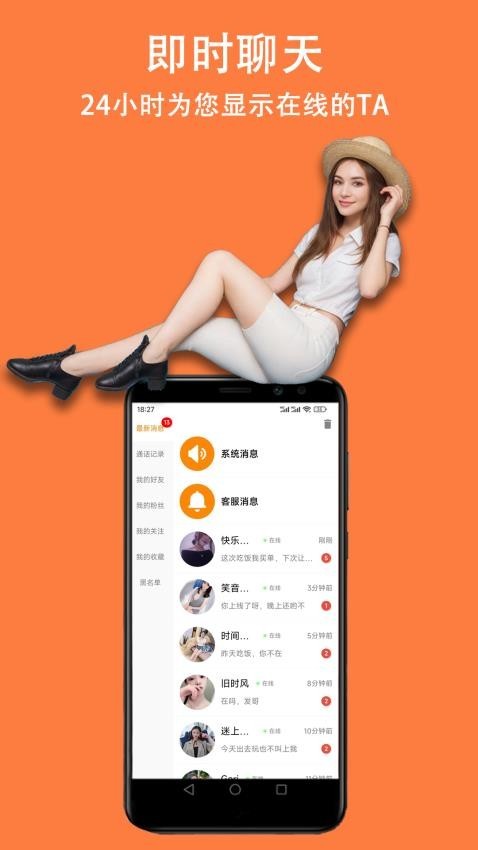 眯眯聊天