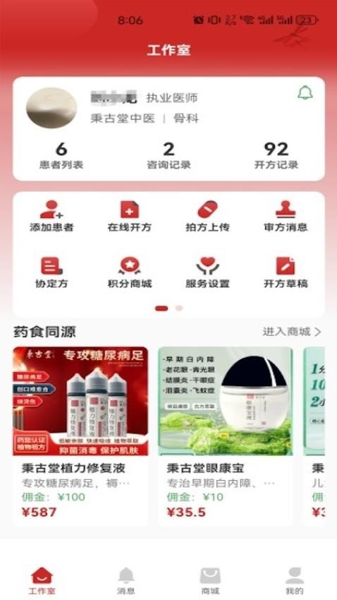 秉古堂医生端