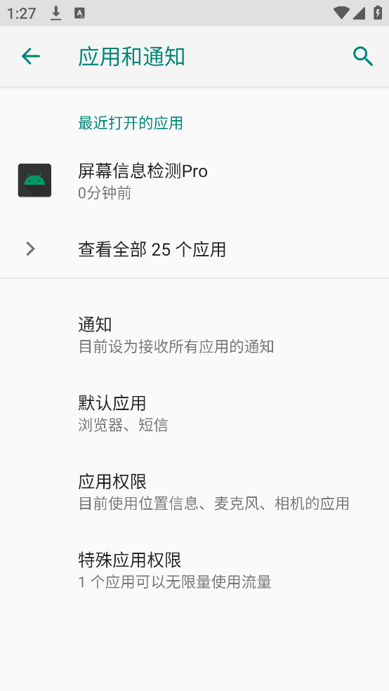 屏幕信息检测Pro