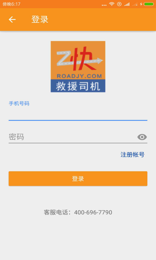 救援司机