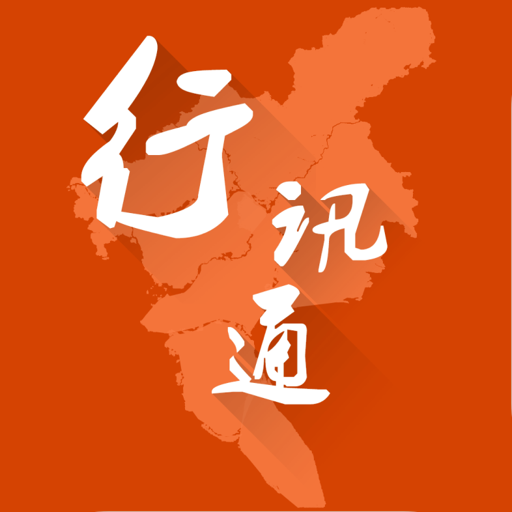 沃行讯通广州公交app