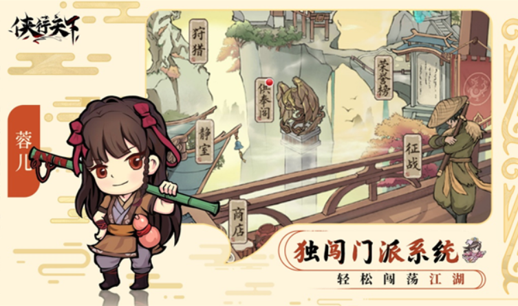 俠行天下