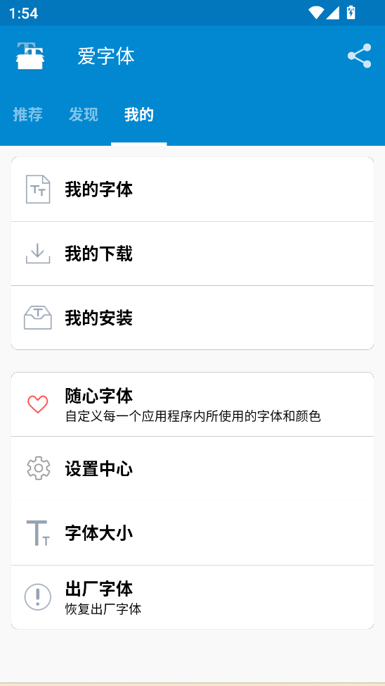 爱字体(iFont)