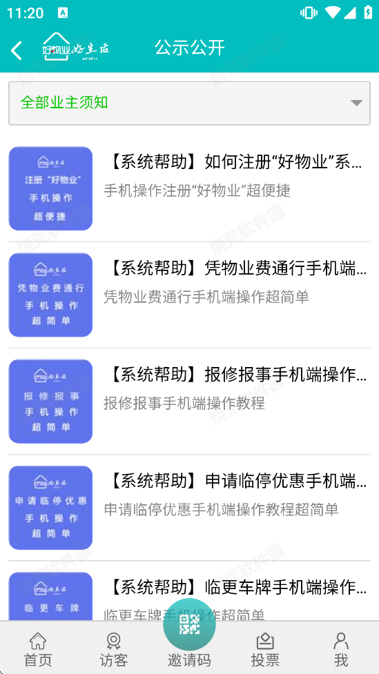 好物业