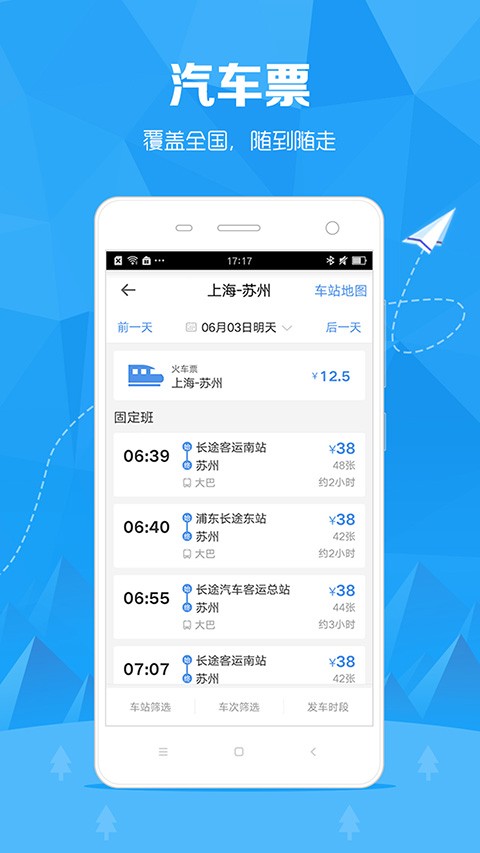 订票助手12308