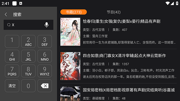 懒人听书TV