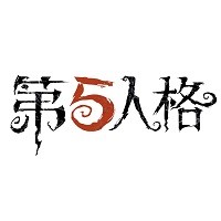 第五人格测试