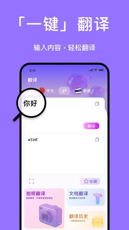 泰国翻译官