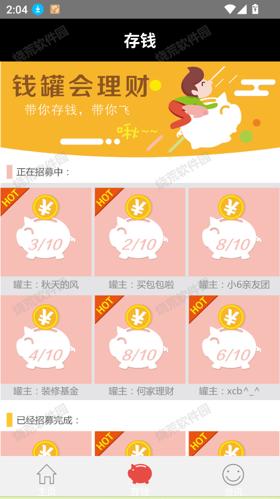 一起存钱