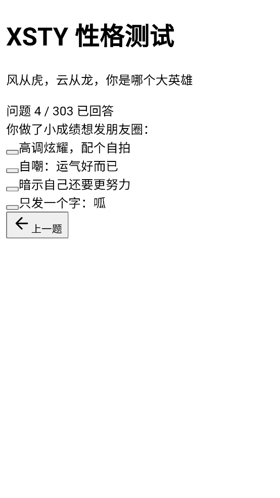 新三国天意性格测试
