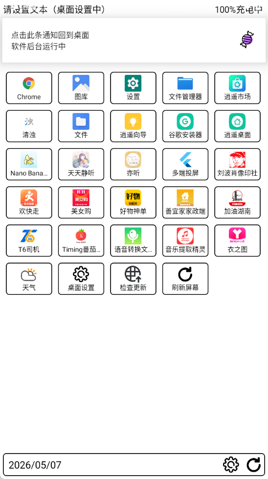 梅糖桌面app