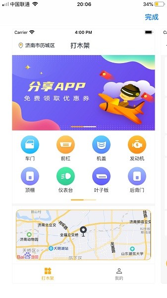 打木架app