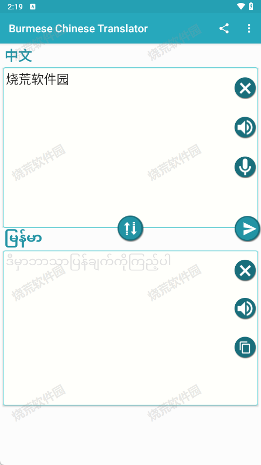中缅语音翻译app