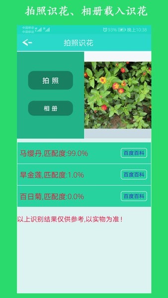图标是一朵花的软件(看图识花)