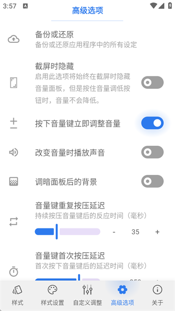 仿ios音量键软件(Volume Styles)