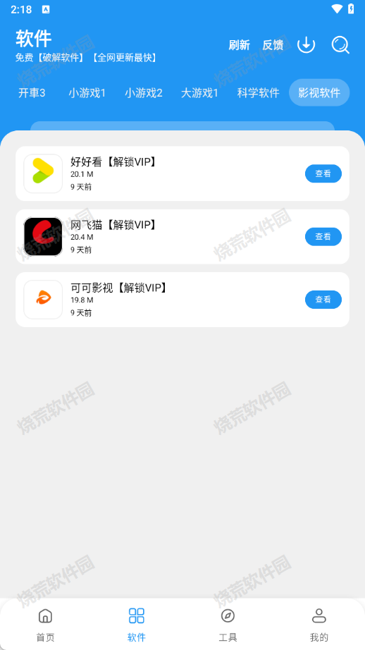 小虎软件库