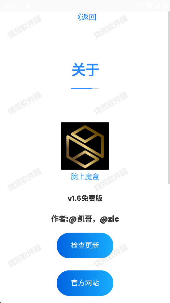 腕上应用商店