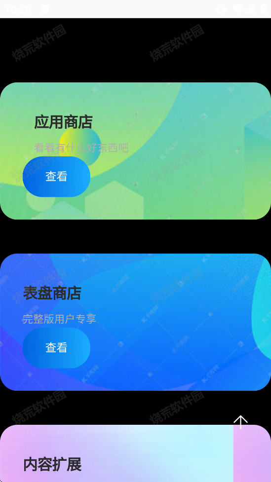 腕上应用商店