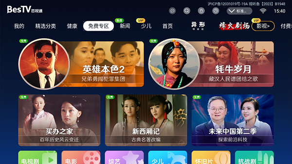百视通TV电视版
