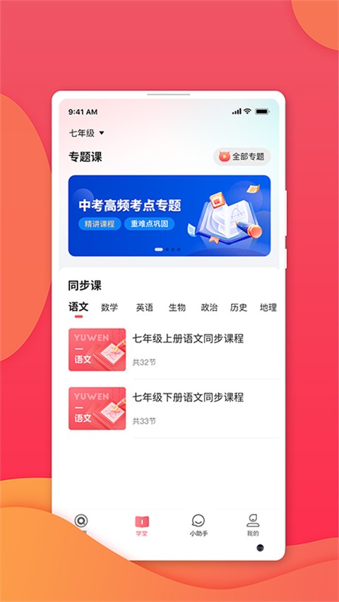 七天课堂查分app
