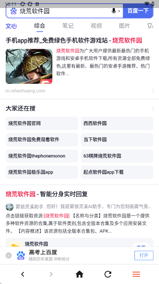 yeardx浏览器