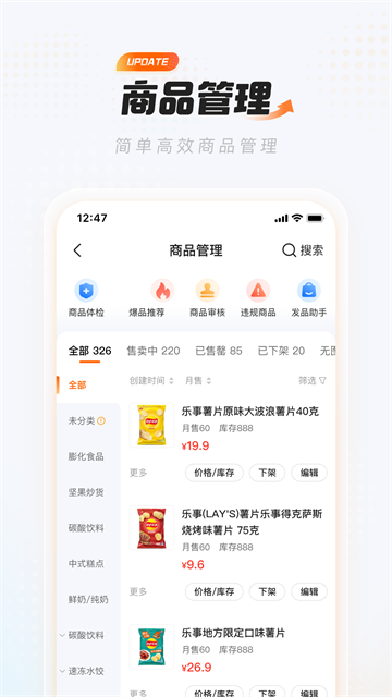 饿了么零售商家版