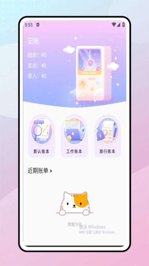 闺蜜一起存钱app(原名懒猫存钱)