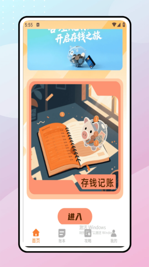 闺蜜一起存钱app(原名懒猫存钱)