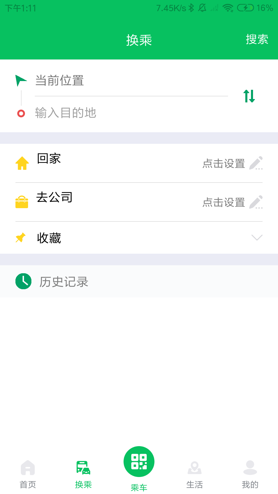 掌上潍坊公交