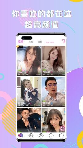 桃桃社交app