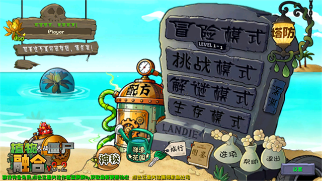 植物大战僵尸融合二创版