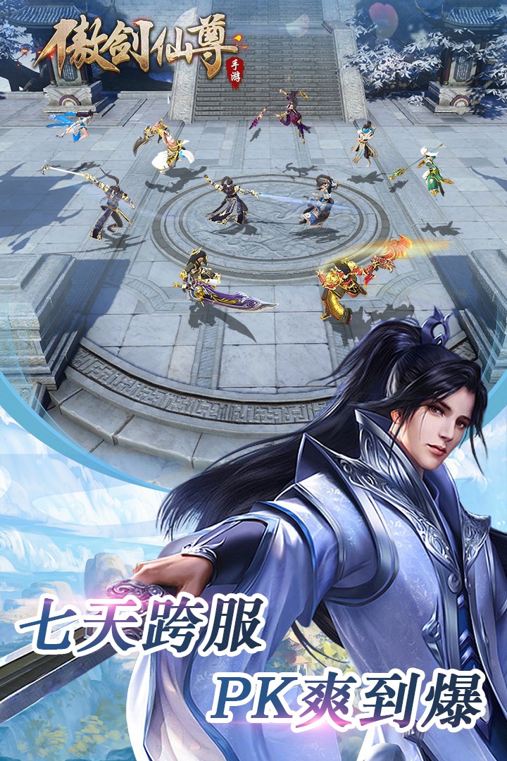傲剑仙尊九游渠道服