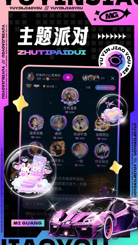 觅光交友