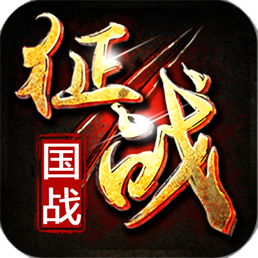 新征战九游端