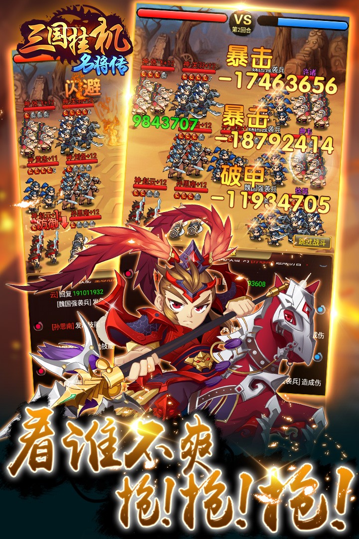 三国挂机名将传九游版