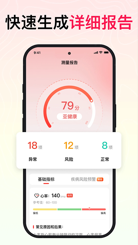 智能心率宝