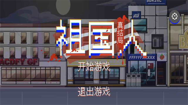 祖国人真结局