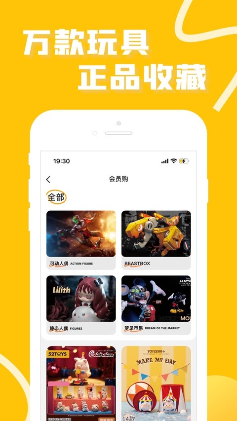 玩蛋趣(52toys)
