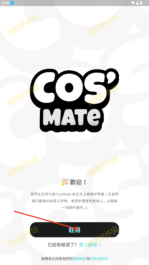 CosMate交友