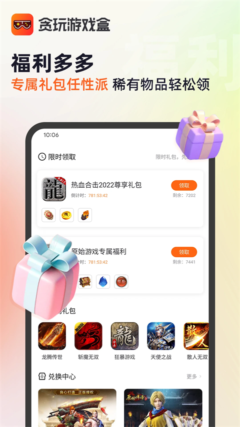 贪玩游戏盒子app