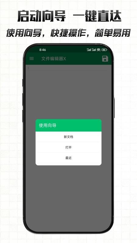 文件编辑器X
