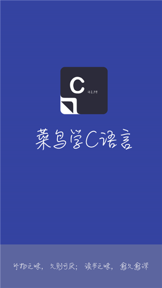 大学c语言搜题app