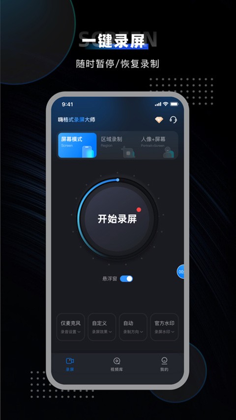 嘿录录屏app