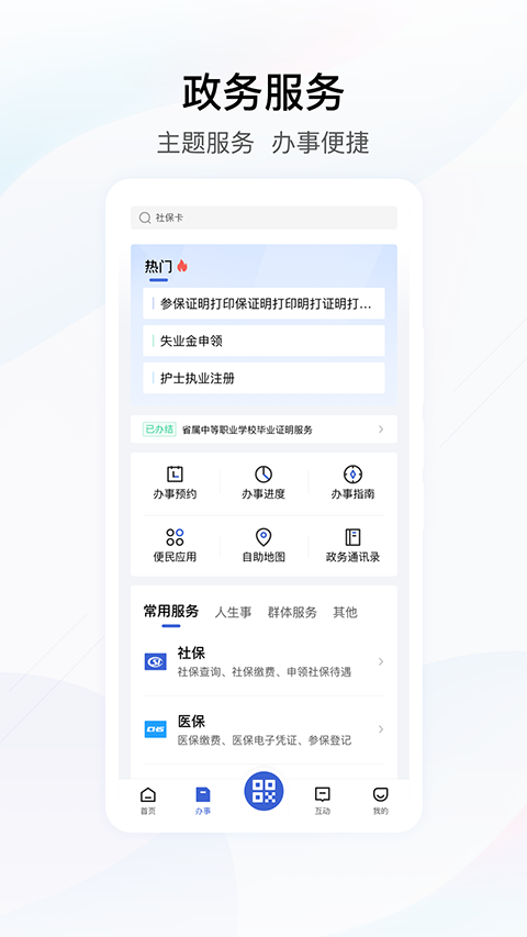 孝感市社保缴费app