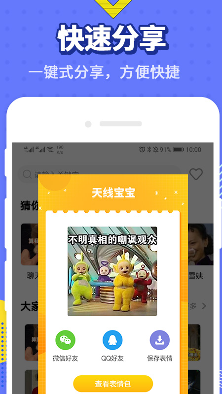 2026最火表情包