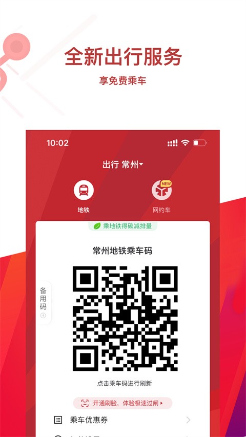 常州轨道交通app