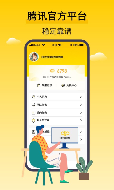 腾讯接单平台(腾讯搜活帮)